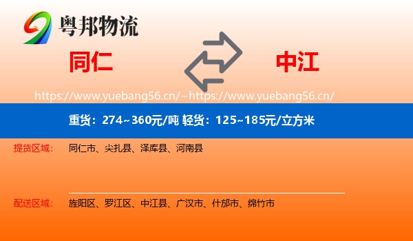 同仁到中江县物流