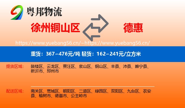 徐州铜山区到德惠市物流