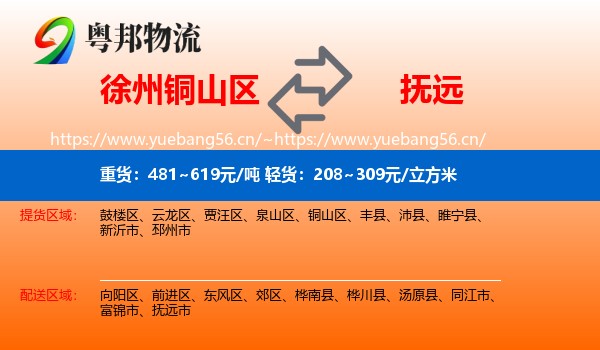 徐州铜山区到抚远市物流