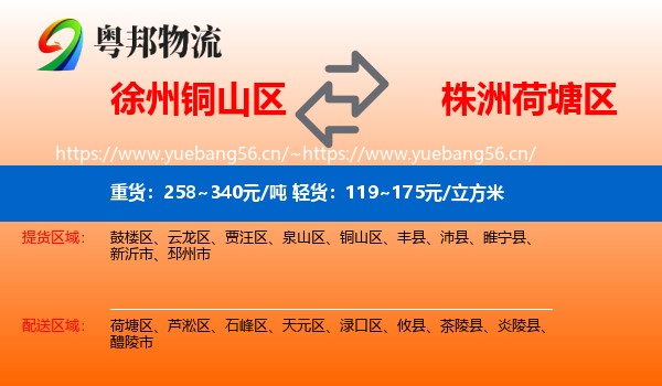 徐州铜山区到荷塘区物流