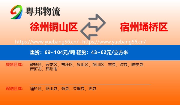 徐州铜山区到埇桥区物流