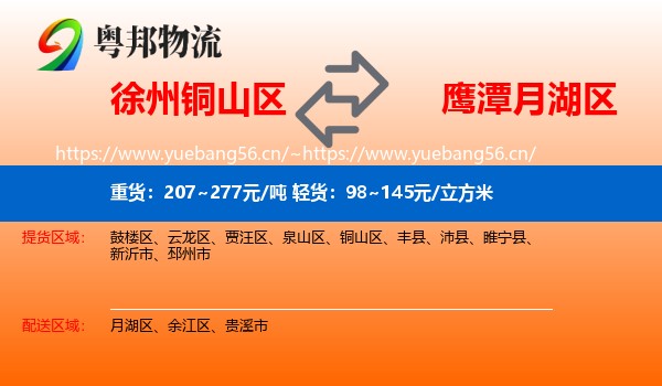 徐州铜山区到月湖区物流