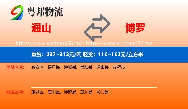 通山到博罗县物流