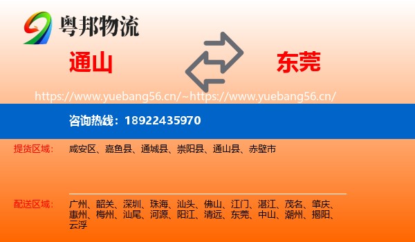 通山到东莞物流