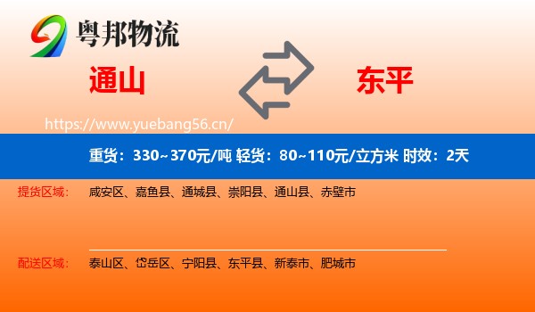 通山到东平县物流专线名片