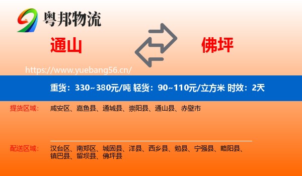 通山到佛坪县物流专线名片