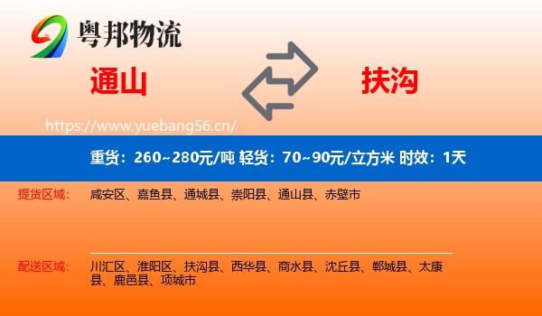 通山到扶沟县物流专线名片
