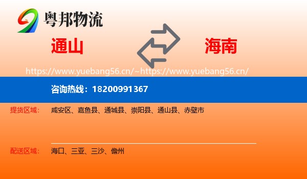 通山县到海南物流专线