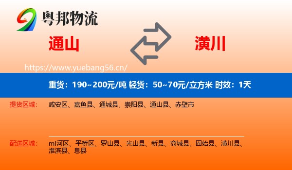 通山到潢川县物流专线名片