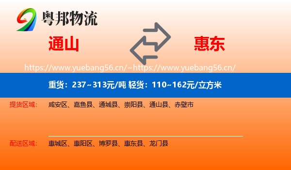 通山到惠东县物流