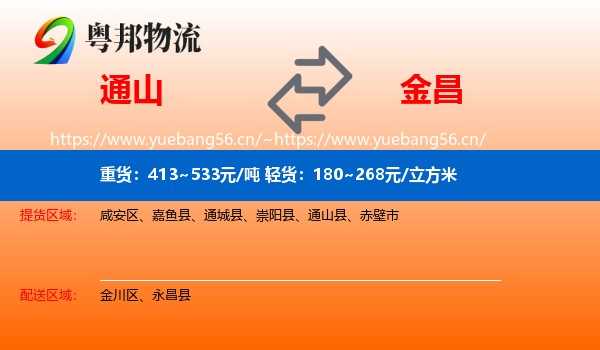 通山到金昌物流