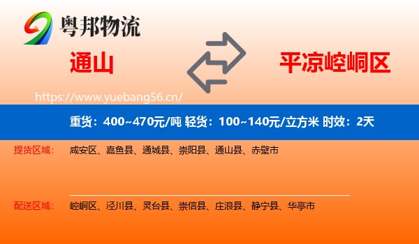 通山到崆峒区物流专线名片