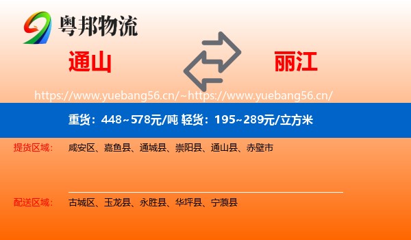 通山到丽江物流