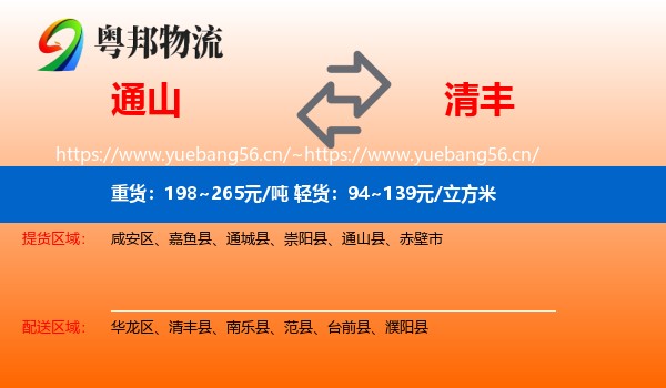 通山到清丰县物流