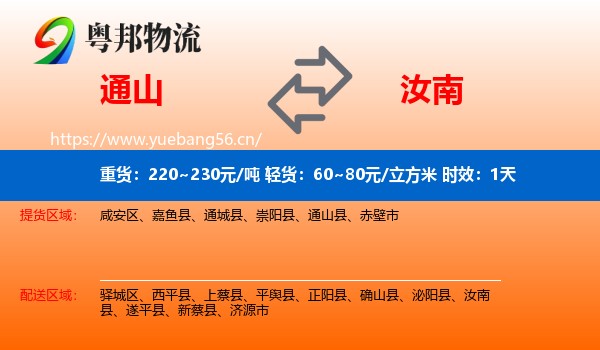 通山到汝南县物流专线名片