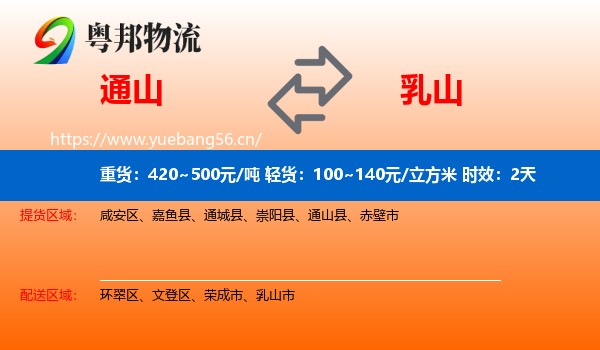 通山到乳山市物流专线名片