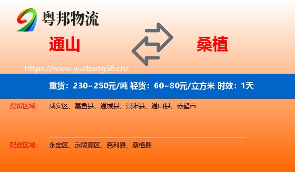 通山到桑植县物流专线名片