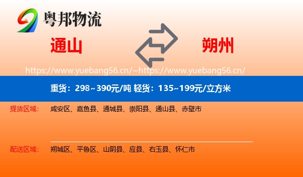 通山县到朔州物流专线