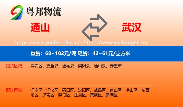 通山到武汉物流