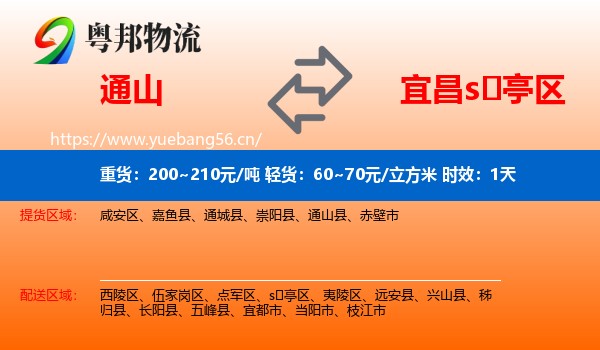 通山到s亭区物流专线名片