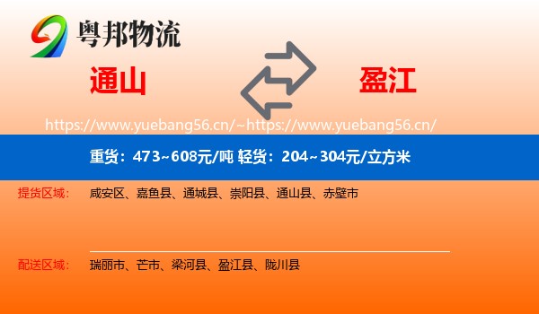 通山到盈江县物流