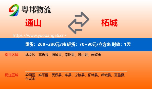 通山到柘城县物流专线名片