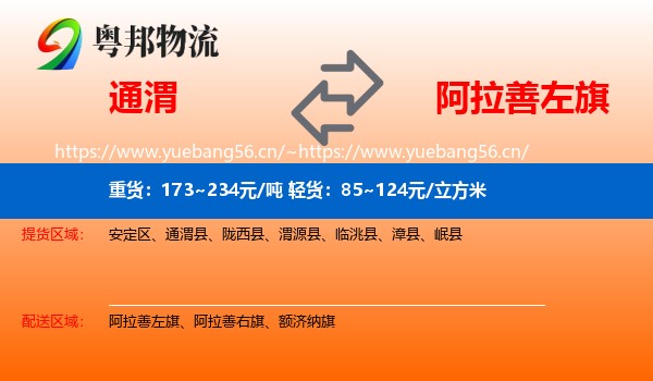 通渭到阿拉善左旗物流
