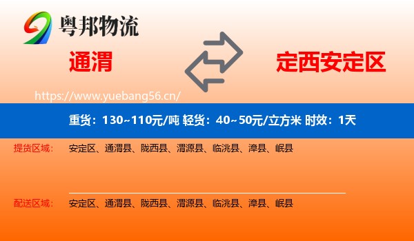 通渭到安定区物流专线名片