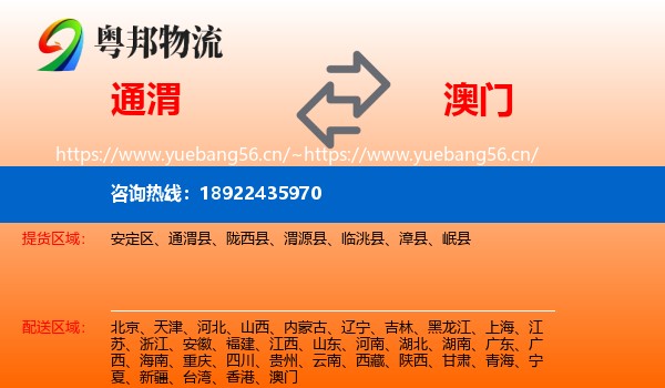 通渭到澳门物流