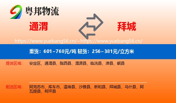 通渭县到拜城县物流专线