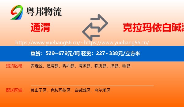 通渭到白碱滩区物流