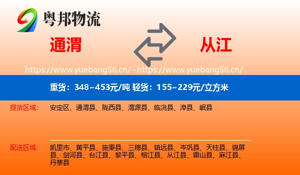 通渭到从江县物流