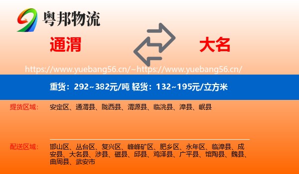 通渭到大名县物流