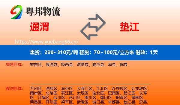 通渭到垫江县物流专线名片