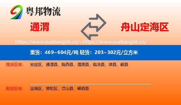 通渭到定海区物流