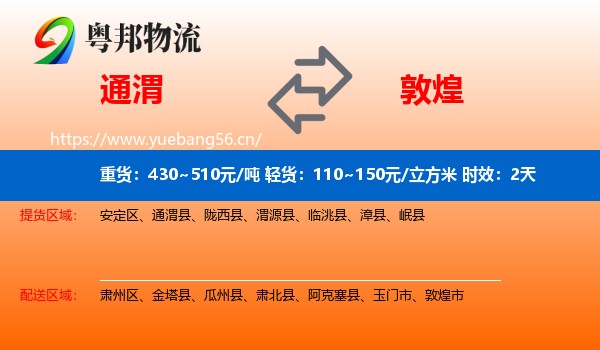 通渭到敦煌市物流专线名片