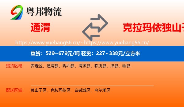 通渭到独山子区物流