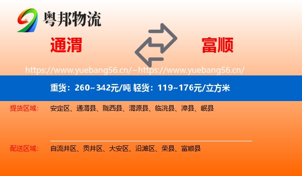 通渭到富顺县物流