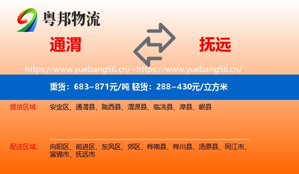 通渭到抚远市物流
