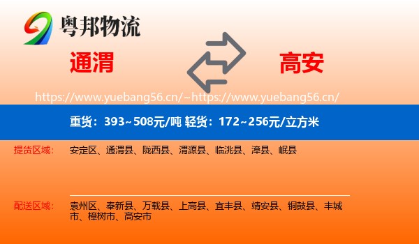 通渭到高安市物流