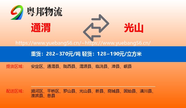 通渭到光山县物流