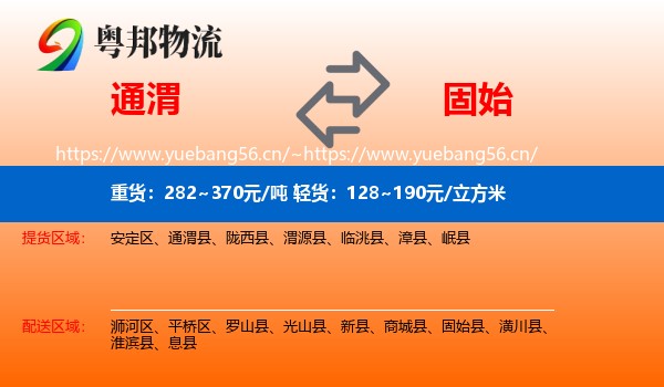 通渭到固始县物流