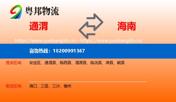 通渭到海南物流