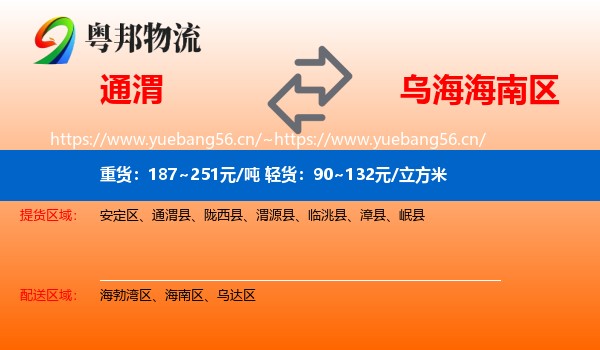 通渭到海南区物流