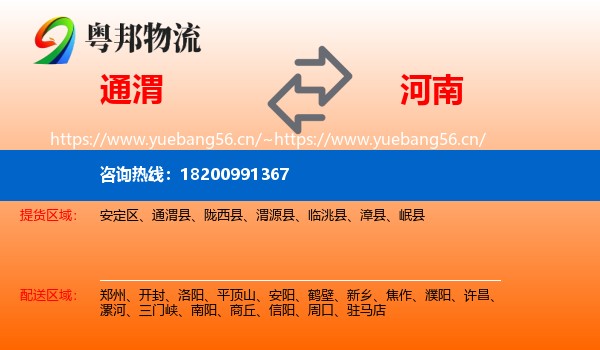 通渭县到河南物流专线