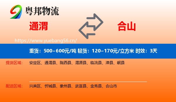 通渭到合山市物流专线名片