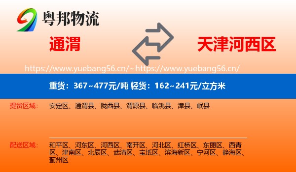 通渭到河西区物流