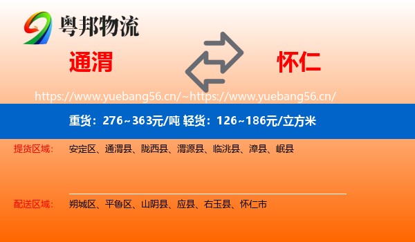 通渭到怀仁市物流