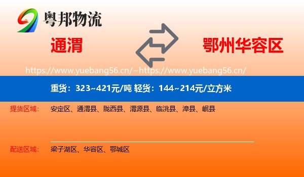 通渭县到华容区物流专线