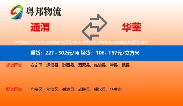 通渭到华蓥市物流